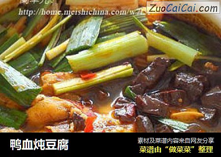 鸭血炖豆腐