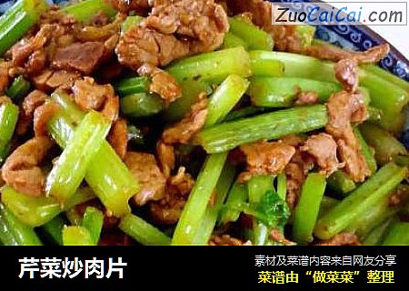 芹菜炒肉片