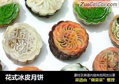 花式冰皮月饼