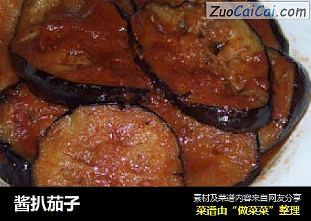 酱扒茄子