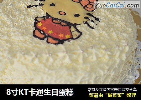 8寸KT卡通生日蛋糕