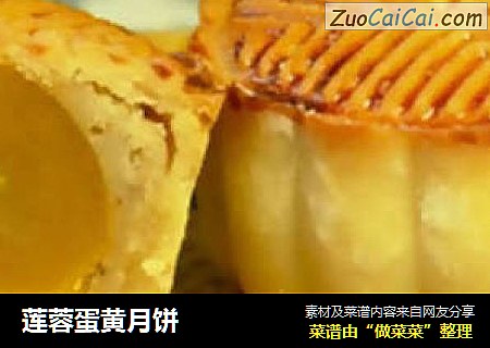 莲蓉蛋黄月饼