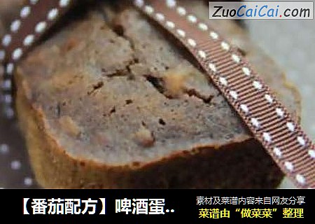 【番茄配方】啤酒蛋糕——浓浓爱尔兰风情