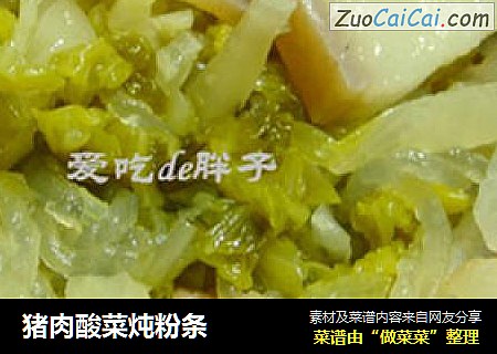 猪肉酸菜炖粉条