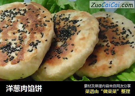 洋葱肉馅饼