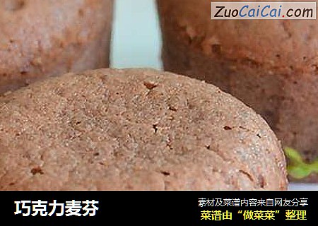 巧克力麦芬