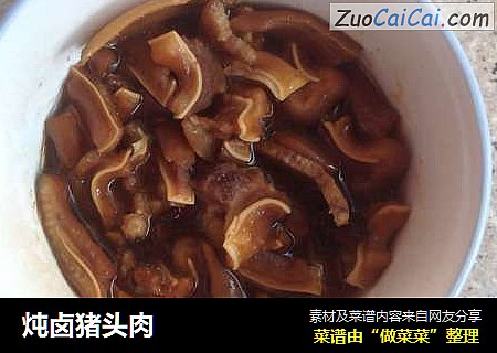 炖卤猪头肉