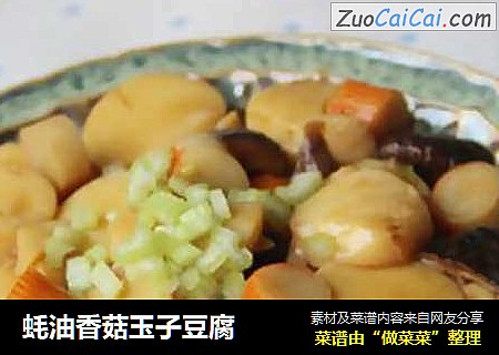 蚝油香菇玉子豆腐