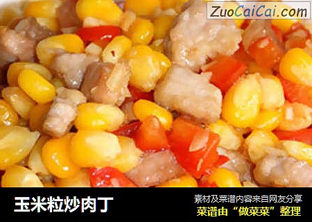 玉米粒炒肉丁