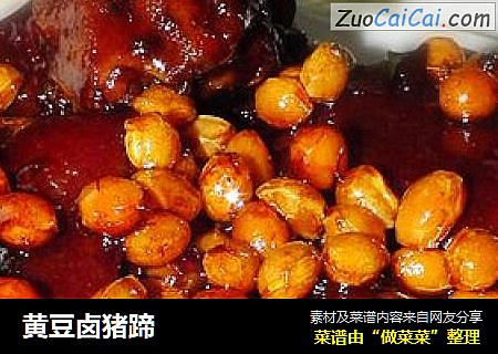 黄豆卤猪蹄