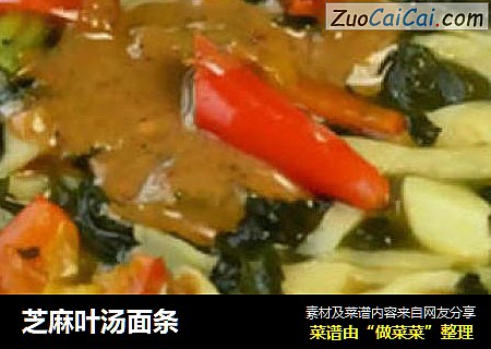 芝麻叶汤面条