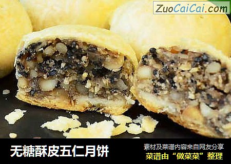 无糖酥皮五仁月饼