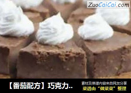 【番茄配方】巧克力芝士蛋糕——浓滑巧克力酱搭配的乳酪蛋糕