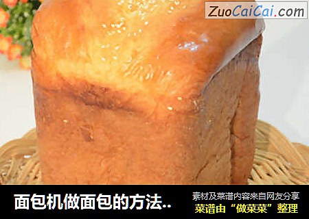 面包机做面包的方法（一键式芝麻牛奶面包）