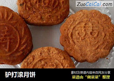 驴打滚月饼