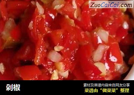剁椒