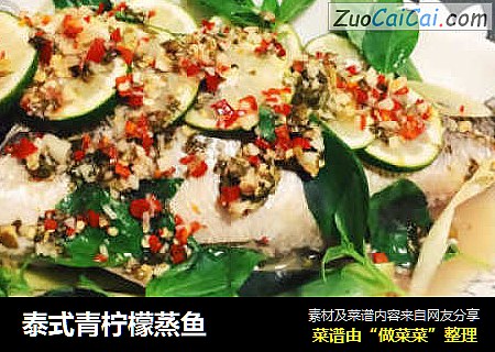 泰式青柠檬蒸鱼