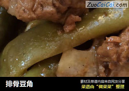 排骨豆角
