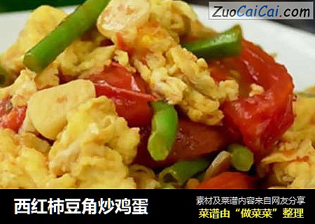 西红柿豆角炒鸡蛋