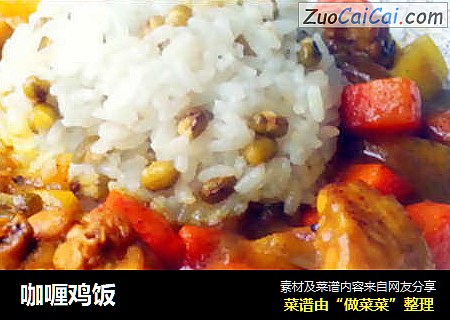 咖喱鸡饭