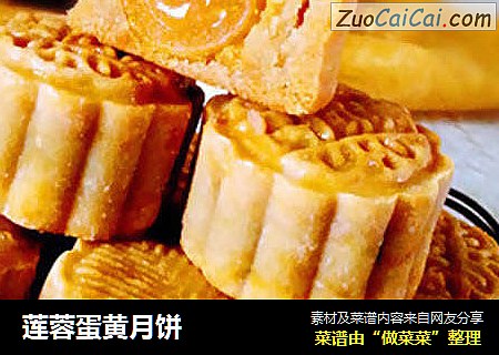 莲蓉蛋黄月饼