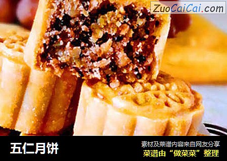 五仁月饼