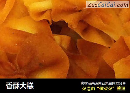 香酥大糕