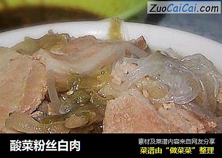 酸菜粉丝白肉