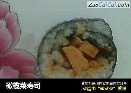 橄榄菜寿司