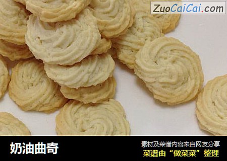 奶油曲奇