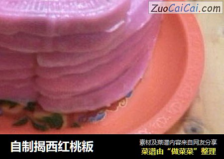 自制揭西红桃粄