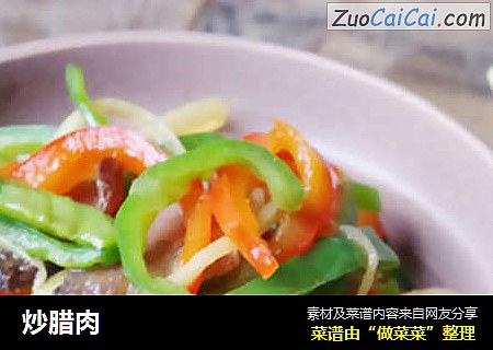炒腊肉