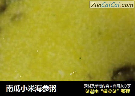 南瓜小米海参粥