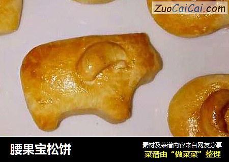 腰果宝松饼