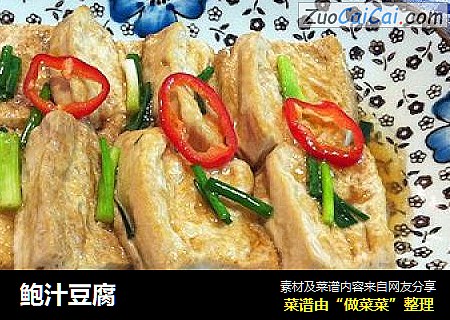 鲍汁豆腐