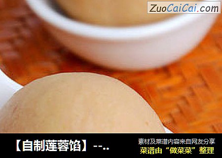 【自制莲蓉馅】--- 广式月饼馅料