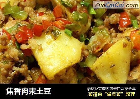 焦香肉末土豆
