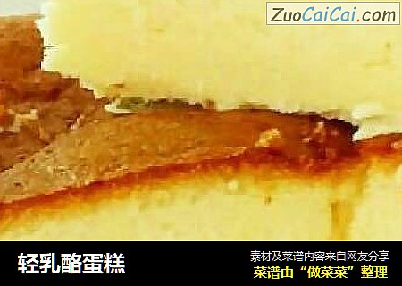 轻乳酪蛋糕
