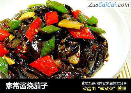 家常酱烧茄子