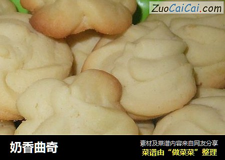 奶香曲奇