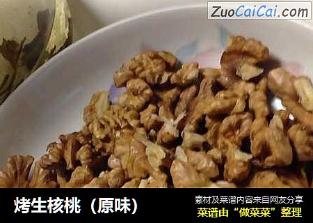 烤生核桃（原味）