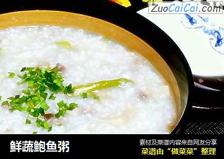 鲜蔬鲍鱼粥