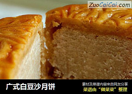 广式白豆沙月饼