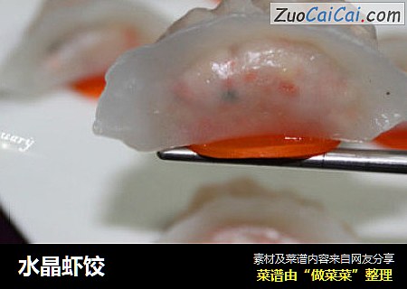 水晶虾饺