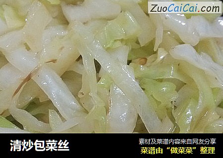 清炒包菜丝