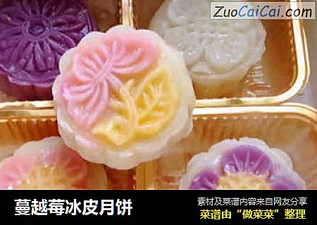 蔓越莓冰皮月饼