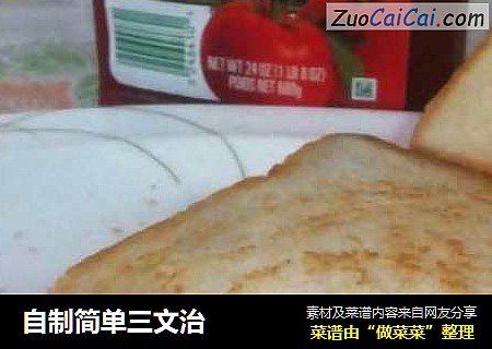 自制简单三文治