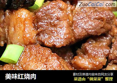 美味红烧肉