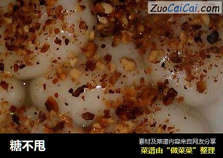 糖不甩
