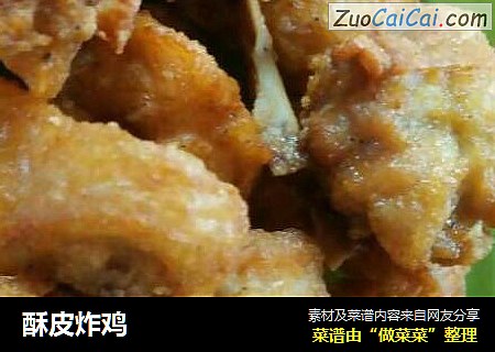 酥皮炸鸡